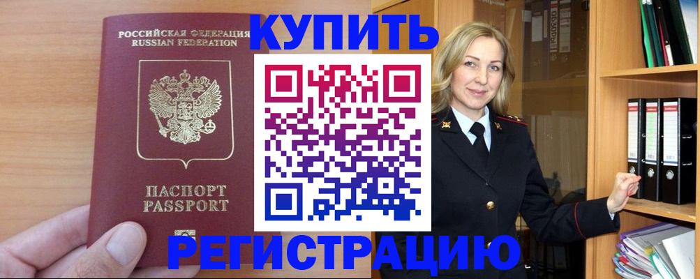 прописка регистрация в Большом Камне